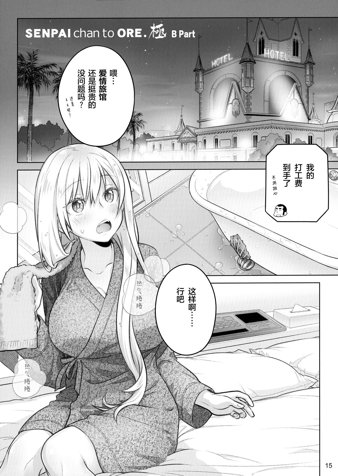 (C97) [Otaku Beam (Ootsuka Mahiro)] Senpai-chan to Ore. Kyoku [Chinese] [绅士仓库汉化] page 15 full