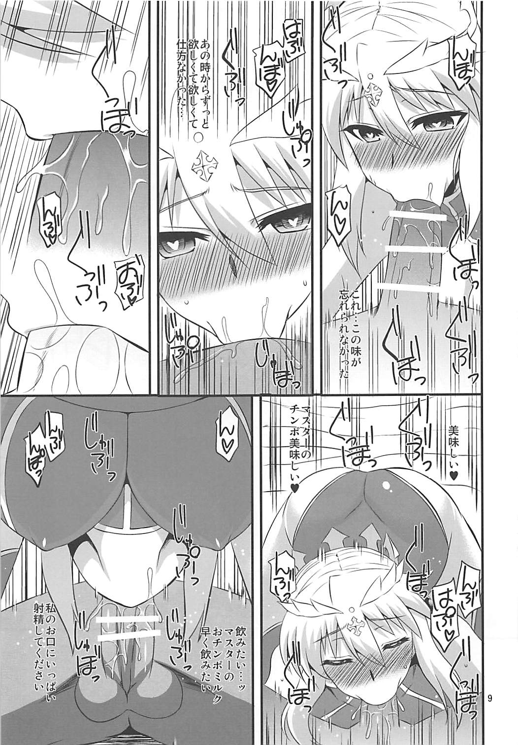 (COMIC1☆13) [Take Out (Zeros)] Ou-sama no Oshigoto II (Fate/Grand Order) page 8 full