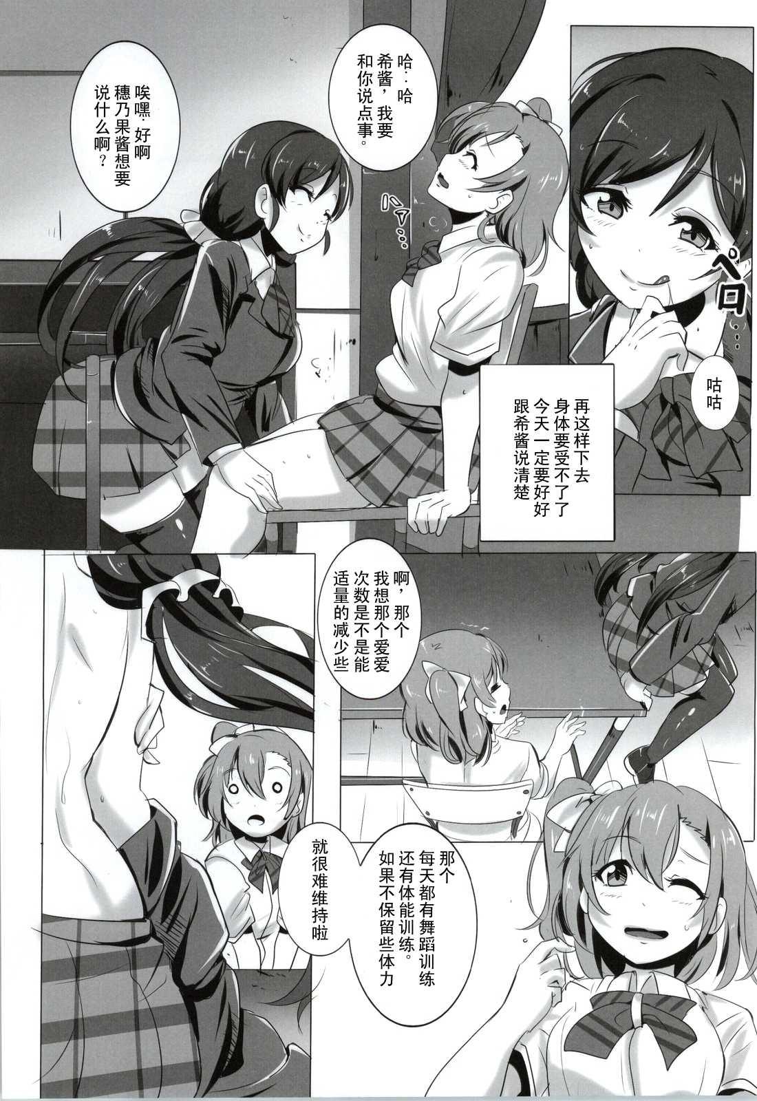 (Bokura no Love Live! 5) [Magukappu (Magukappu)] Honoka to Nozomi no Zubozubo Seikatsu (Love Live!) [Chinese] [师兄汉化] page 4 full