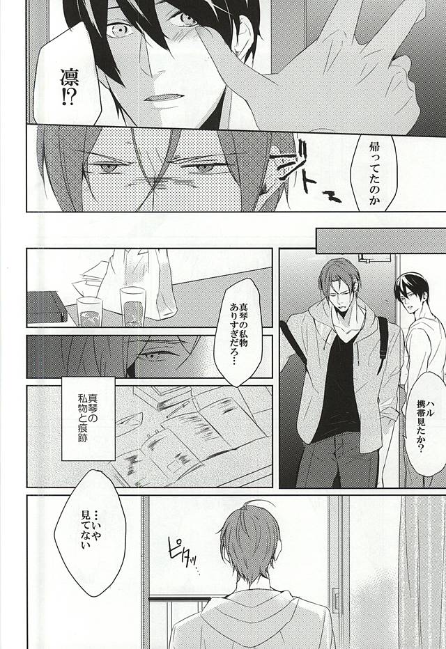 (C88) [-18℃ (Hoshino Yui)] -One Room- (Free!) page 7 full