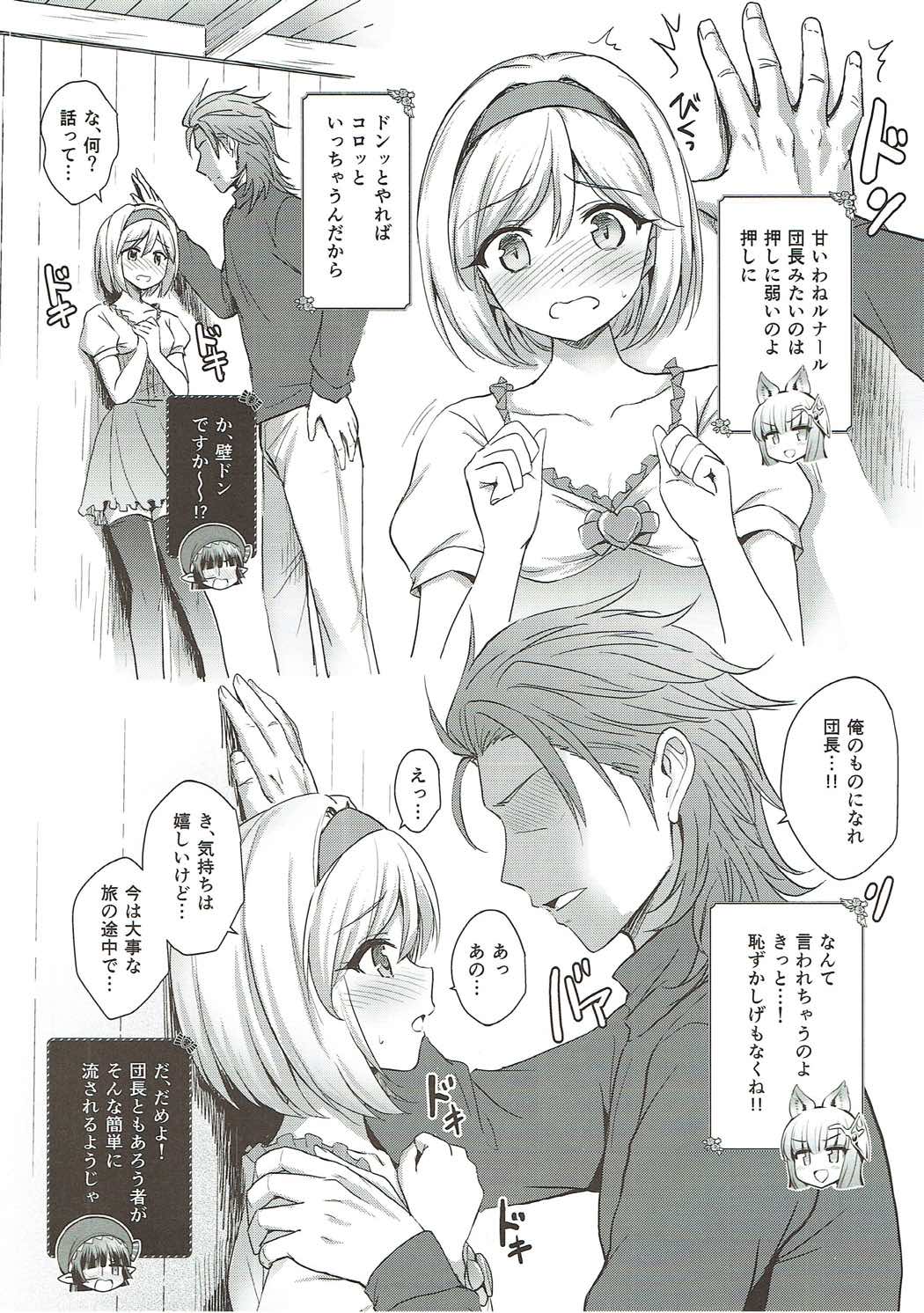 (C91) [54BURGER (Marugoshi)] Warera ga Djeeta Danchou wa Dosukebe (Granblue Fantasy) page 5 full