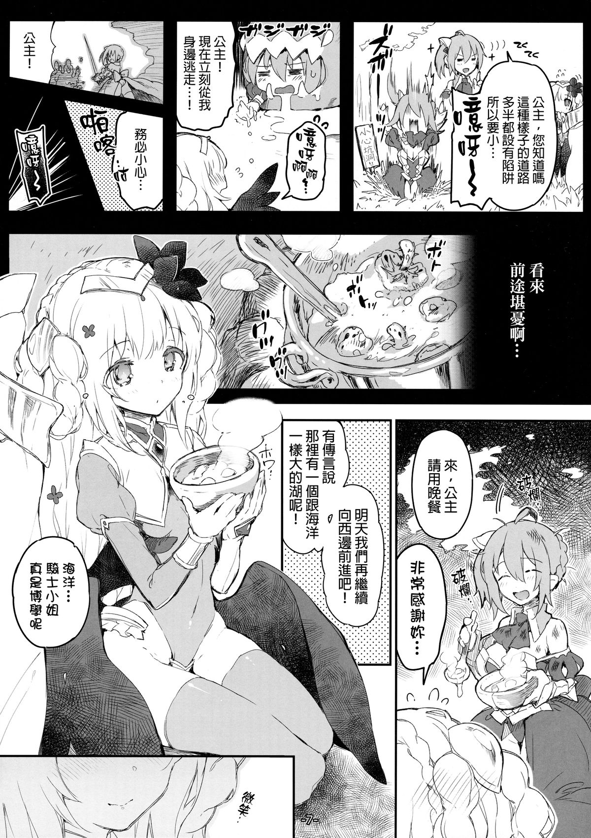 (C87) [Current Storage (momi, Pyon-Kti)] FOWRLLE [Chinese] [final個人漢化] page 6 full