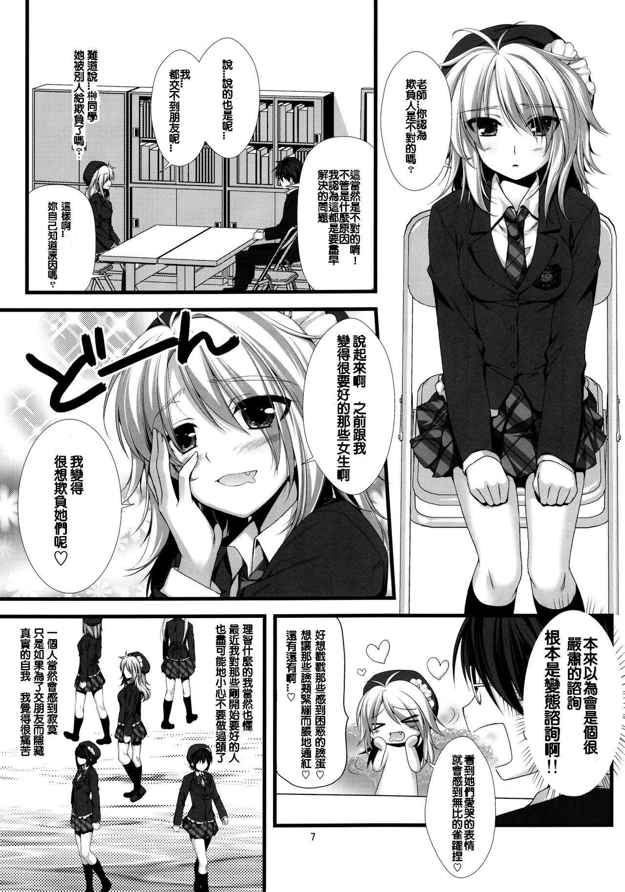 (C79) [Alpha to Yukaina Nakamatachi (Alpha)] Expert ni Narimashita! 8 Joou-sama no Otoshi Kata [Chinese] [純愛腳底工坊漢化] page 7 full