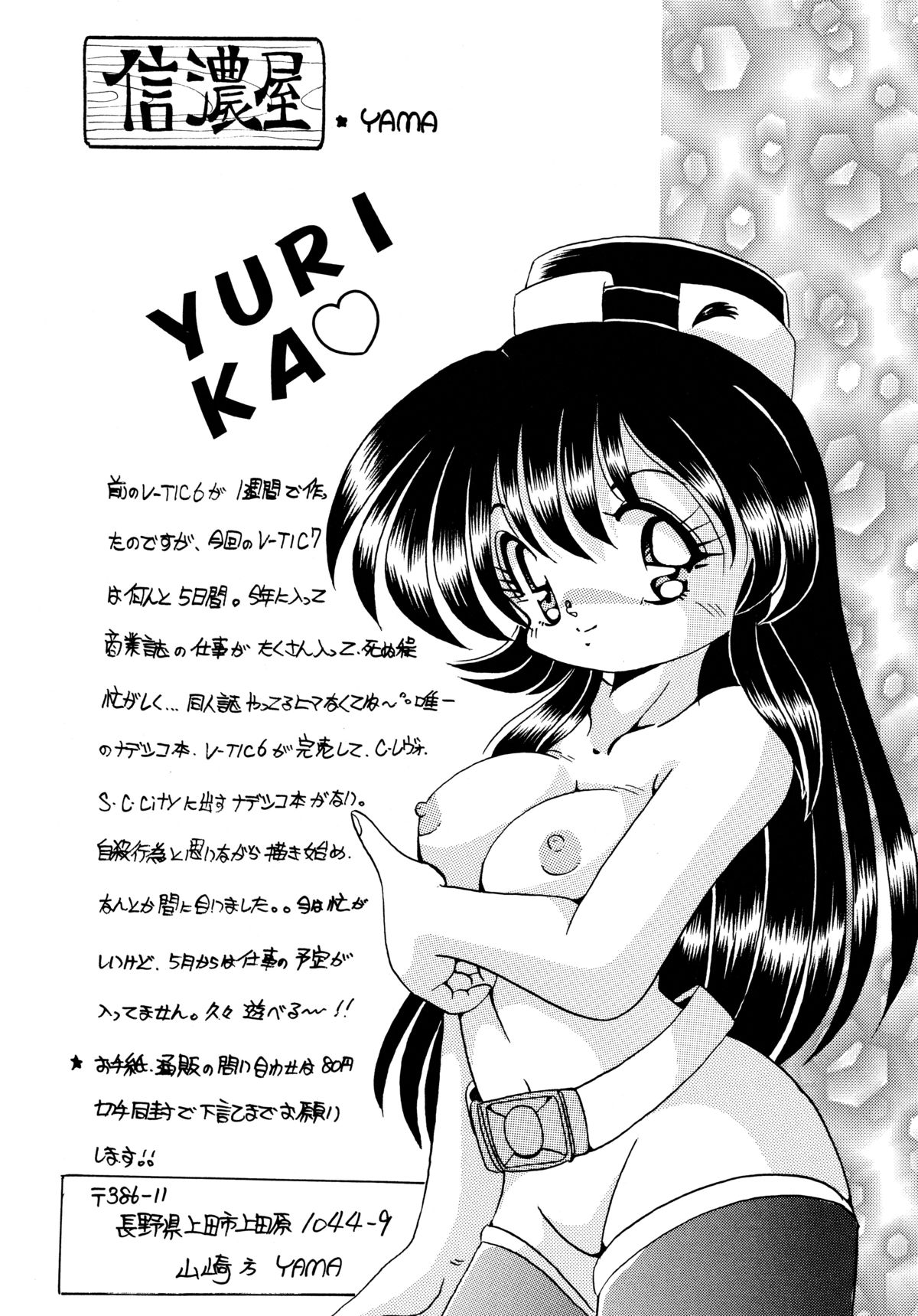 [Sofia-sha (Various)] Baka Bakka!! Dou Naru no? (Martian Successor Nadesico) page 87 full