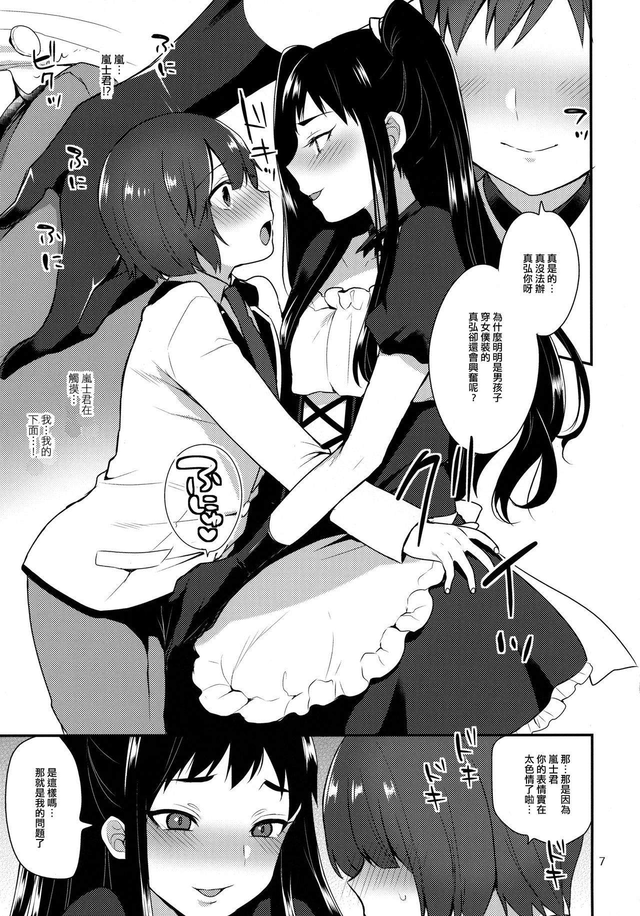 (Futaket 12.5) [Granada Sky (Mogiki Hayami)] Kaichou no Okurimono [Chinese] [刷牙子漢化] page 6 full