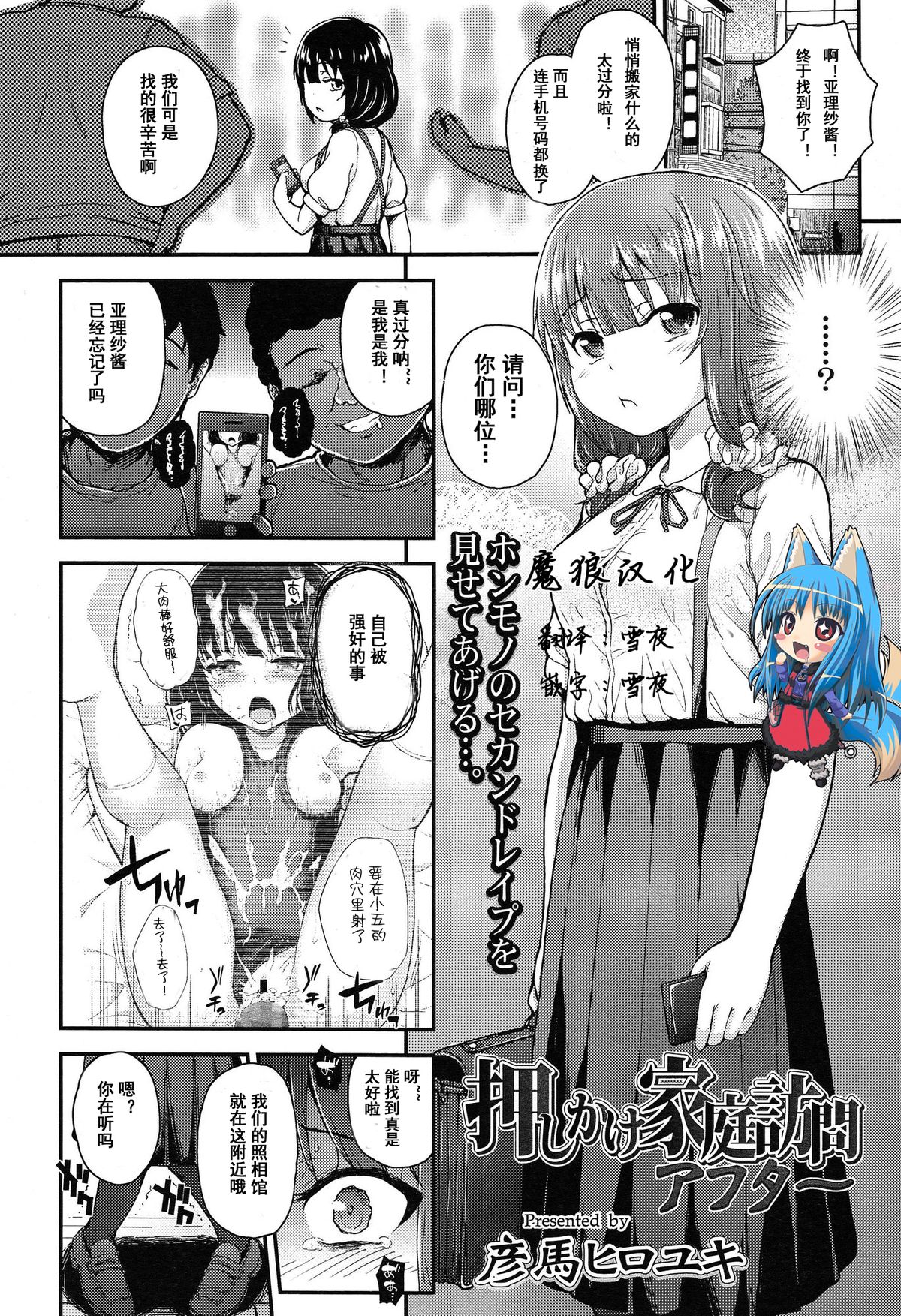 [Hikoma Hiroyuki] Oshikake Kateihoumon After (COMIC LO 2015-04) [Chinese] [魔狼汉化] page 2 full