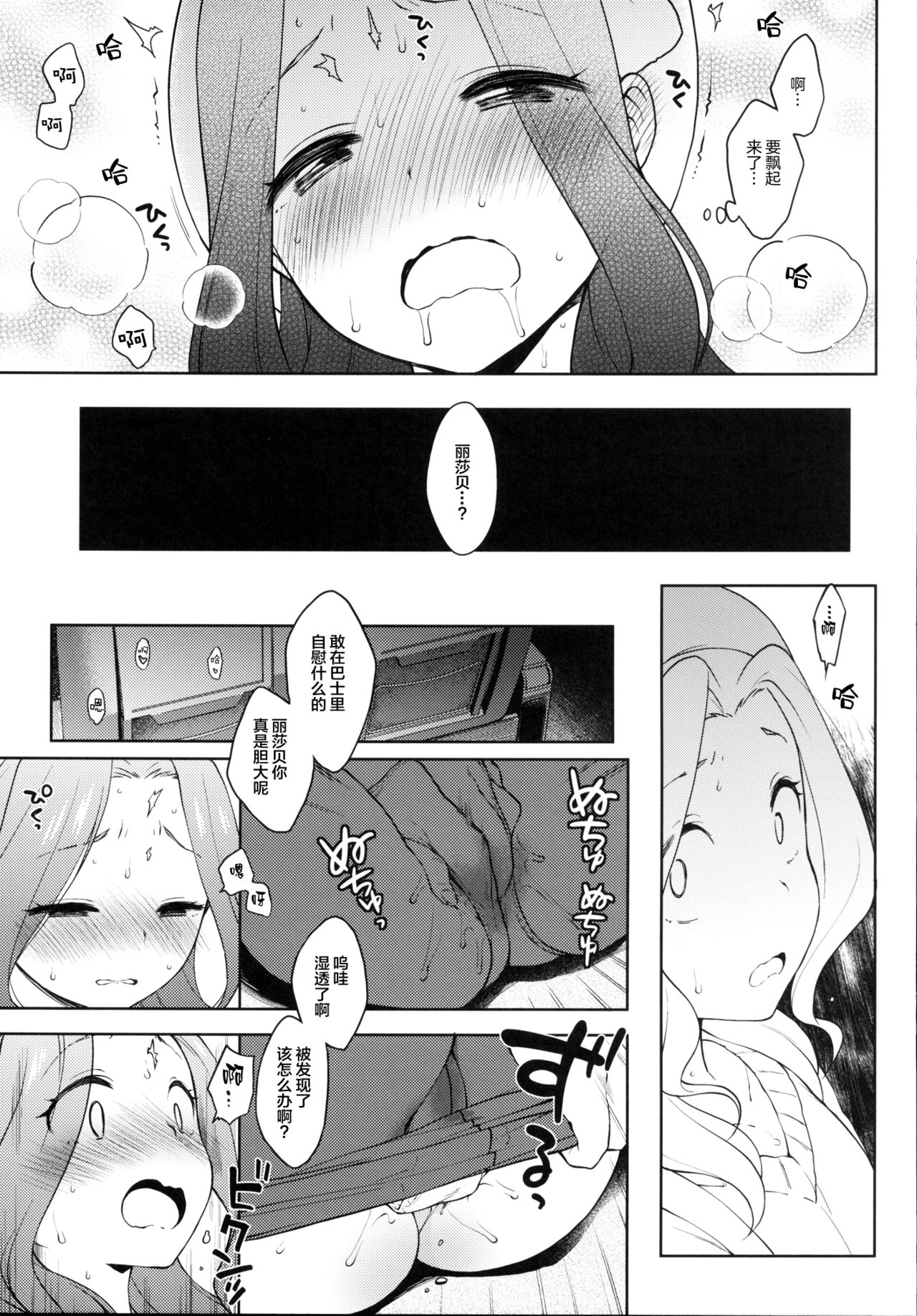 [Kaniya (Kanyapi)] Risappe to Love Love (Aikatsu!)  [Chinese] [Lolipoi汉化组] [Digital] page 9 full