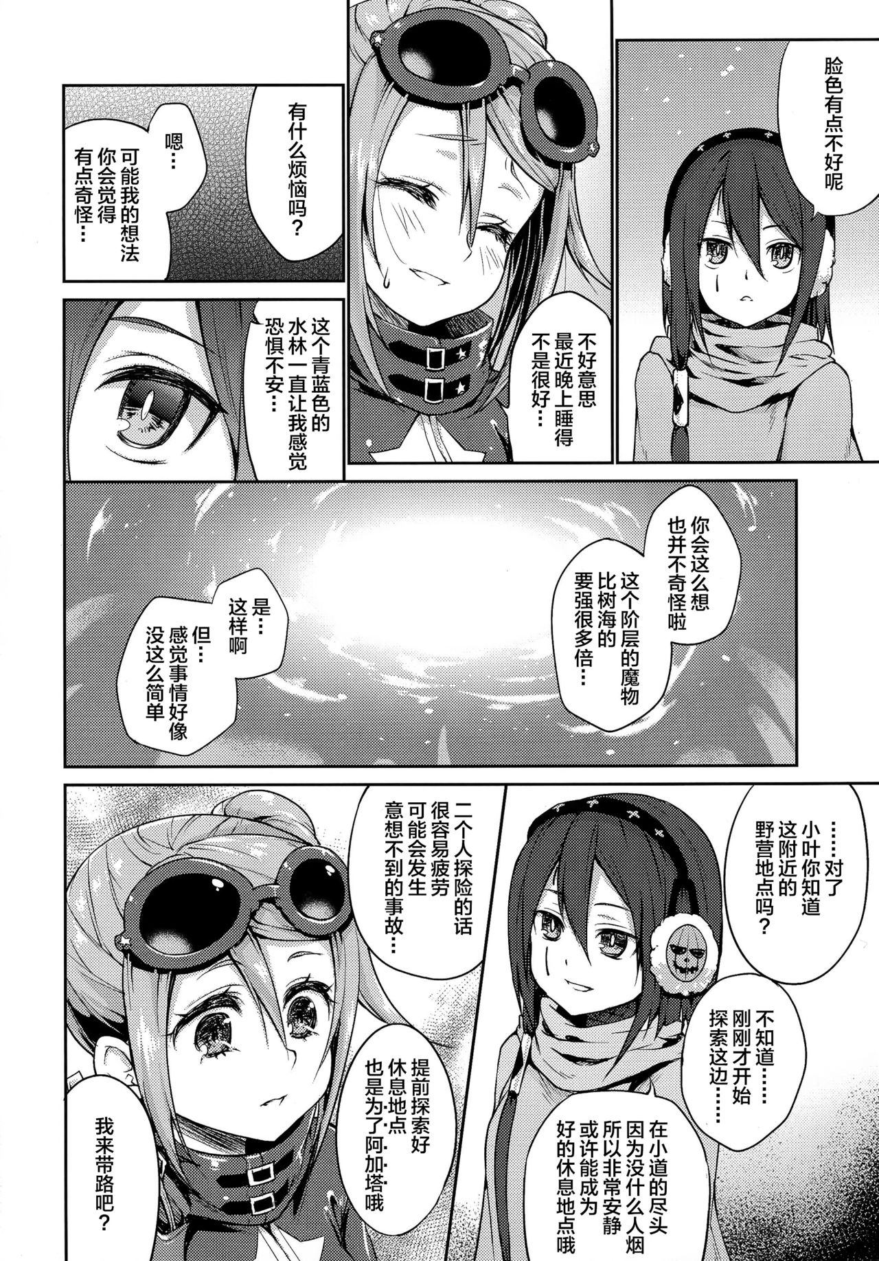 (C87) [Kaze no Gotoku! (Fubuki Poni)] Sucker (Etrian Odyssey) [Chinese] [lolipoi汉化组] page 7 full
