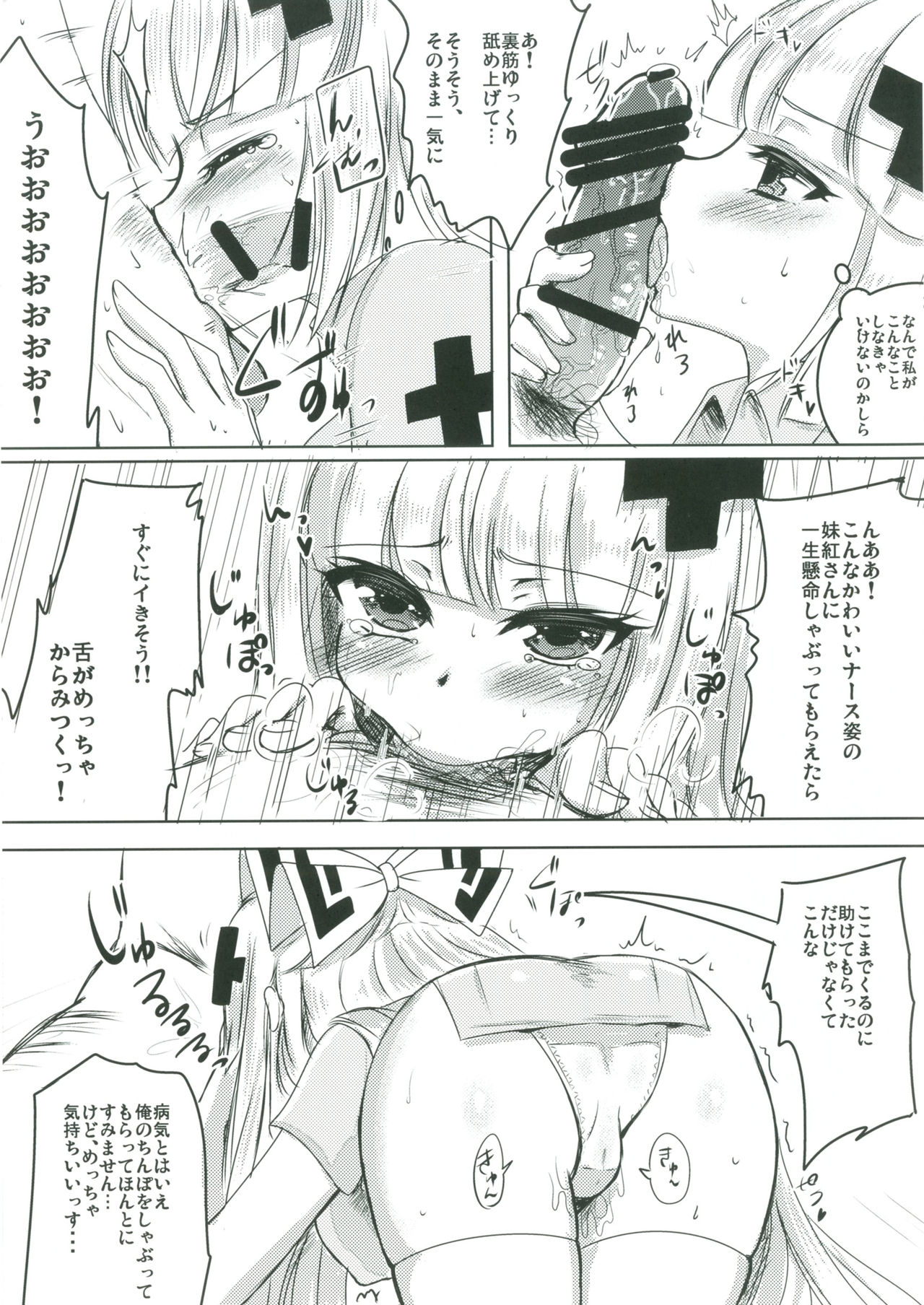 (C90) [sweet☆jasmine (Setuna Rio)] Nurse Moko-tan to Nakayoshi Sex (Touhou Project) page 4 full