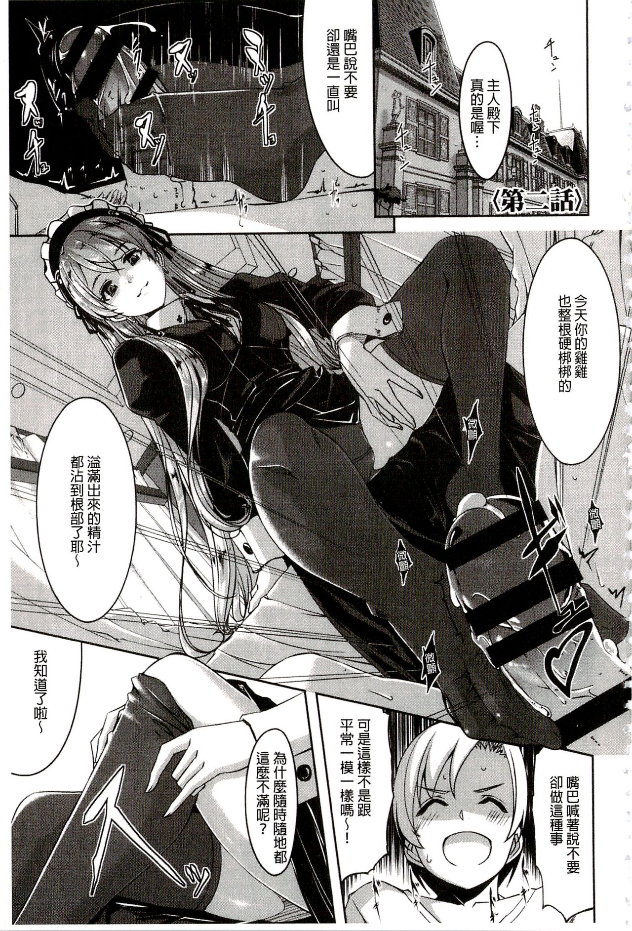 [Gustav] Reika wa Karei na Boku no Maid | 蕾佳是華麗的 我的俏女傭 [Chinese] page 37 full