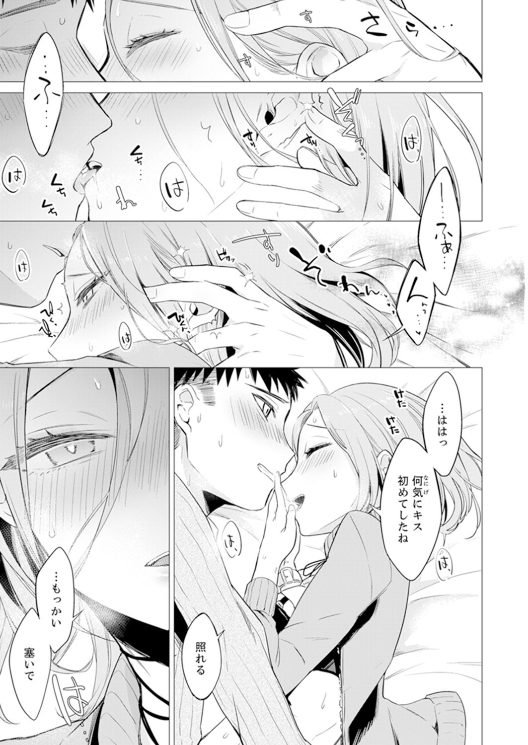 [Tsugumi Suzuma] Ato 1mm de Haicchau ne? Zakone Shitetara Tonari no Joshi ni Ijirarete... [Tokubetsuban] 1 page 67 full