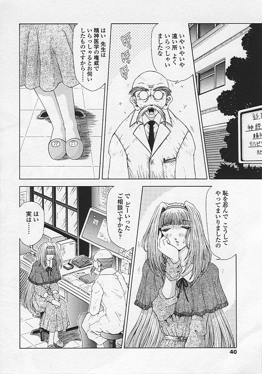 [Sozatu Nae] Soukai Engi Twiny-Attraction page 41 full