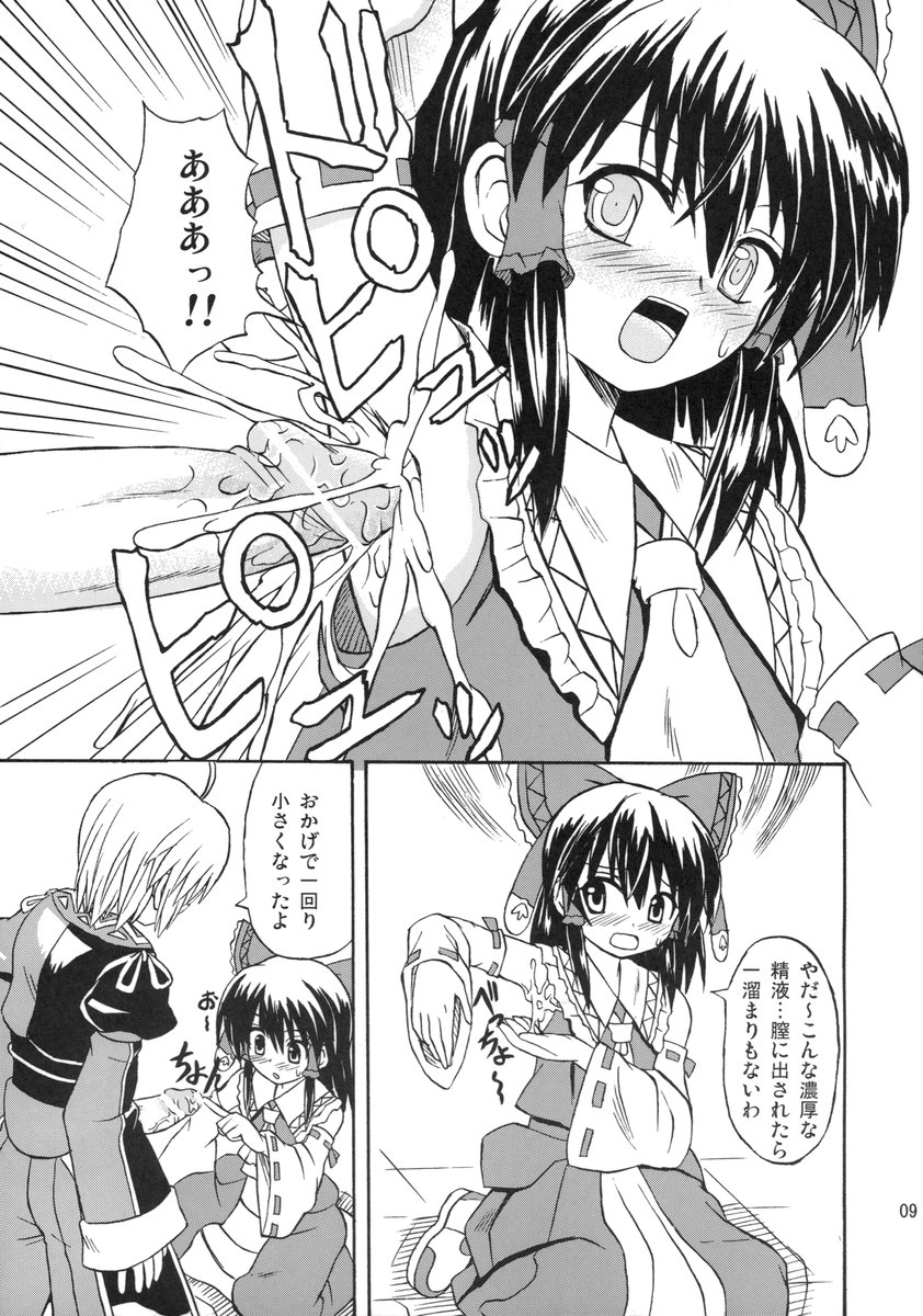 (C71) [Takakuya (Takaku Toshihiko)] Koristic Violence (Touhou Project) page 9 full