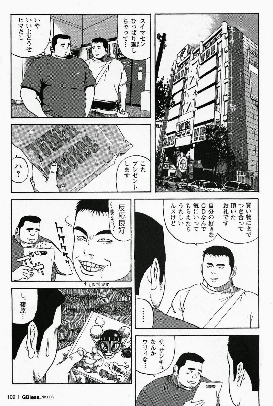 [Tatsumi Daigo] Ai no Touchdown (GBless Vol.06) page 5 full