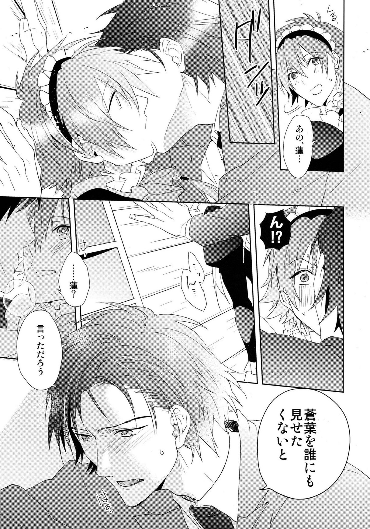 (Brain Breaker 5) [smat. (Akatsuki Tomato)] Ah Goshujin-sama (DRAMAtical Murder) page 28 full