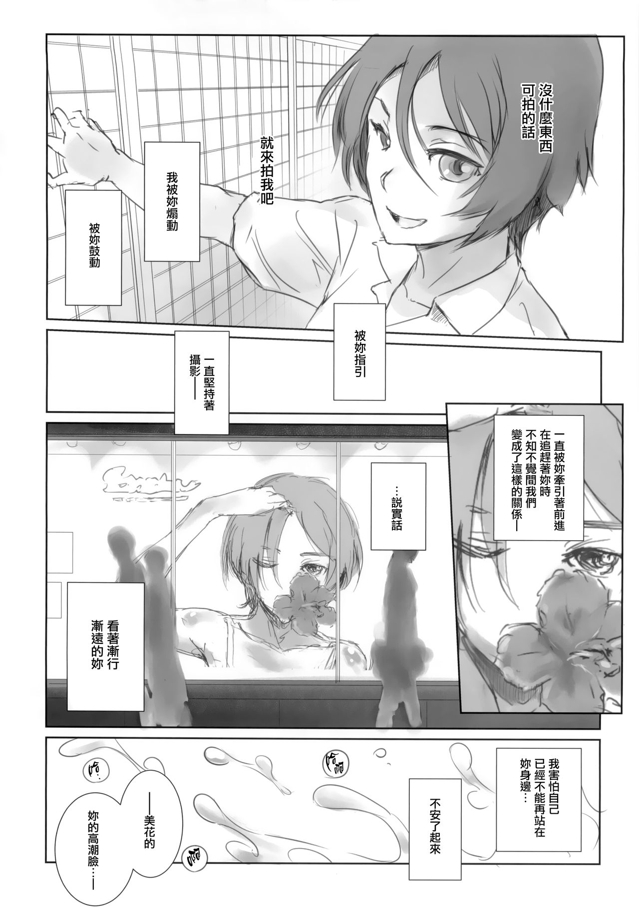 [MASHIRA-DOU (Mashiraga Aki)] Photogenic! [Chinese] [無邪気漢化組] [2019-08-25] page 19 full