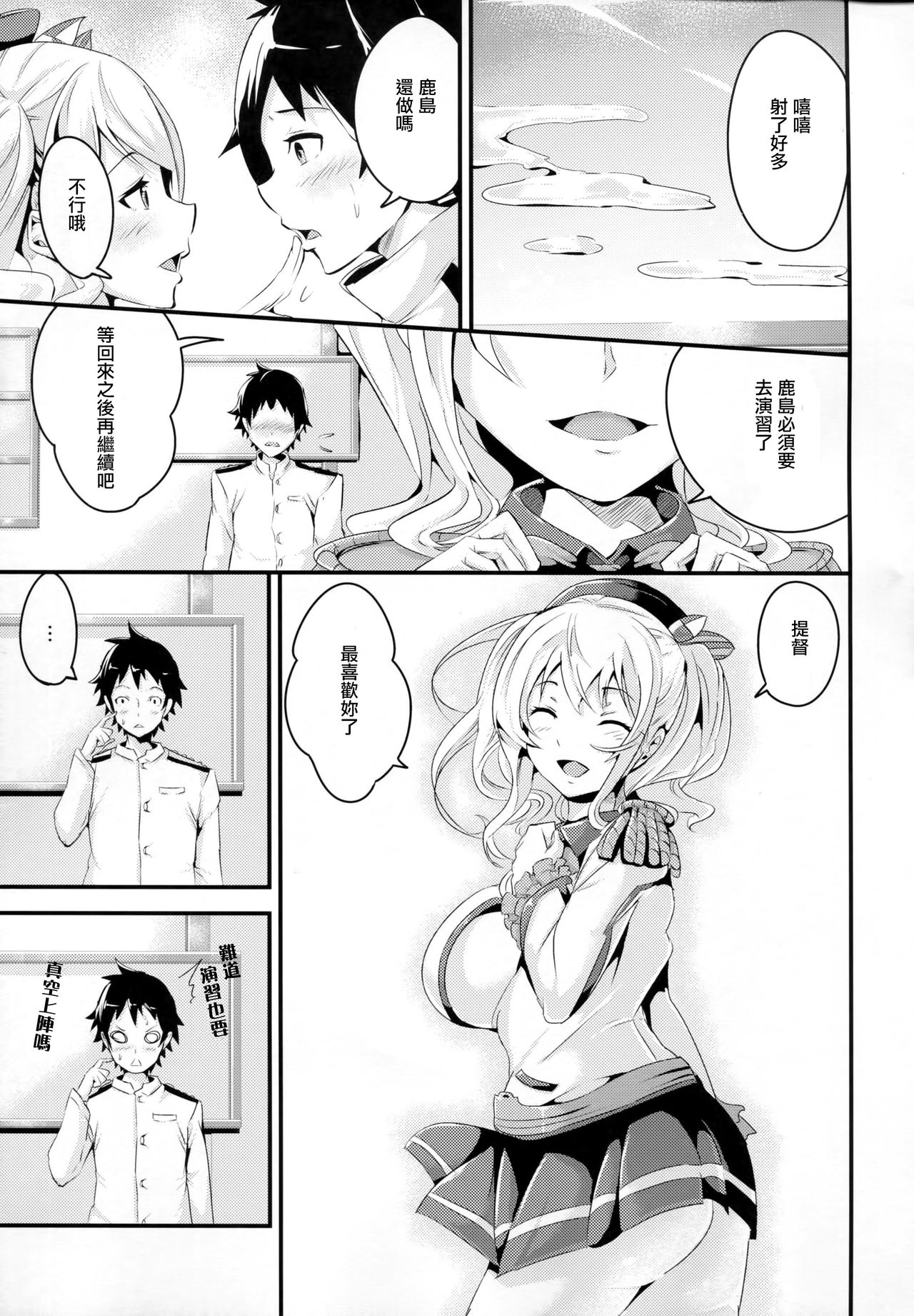 (C91) [Nasi-pasuya (Nasipasuta)] Haitenai Kashima-san (Kantai Collection -KanColle-) [Chinese] [CEx幻之] page 23 full