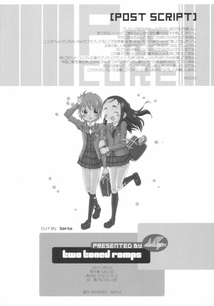 (Puniket 9) [Marchen Box (Various)] Two Toned Romps (Pretty Cure) page 33 full