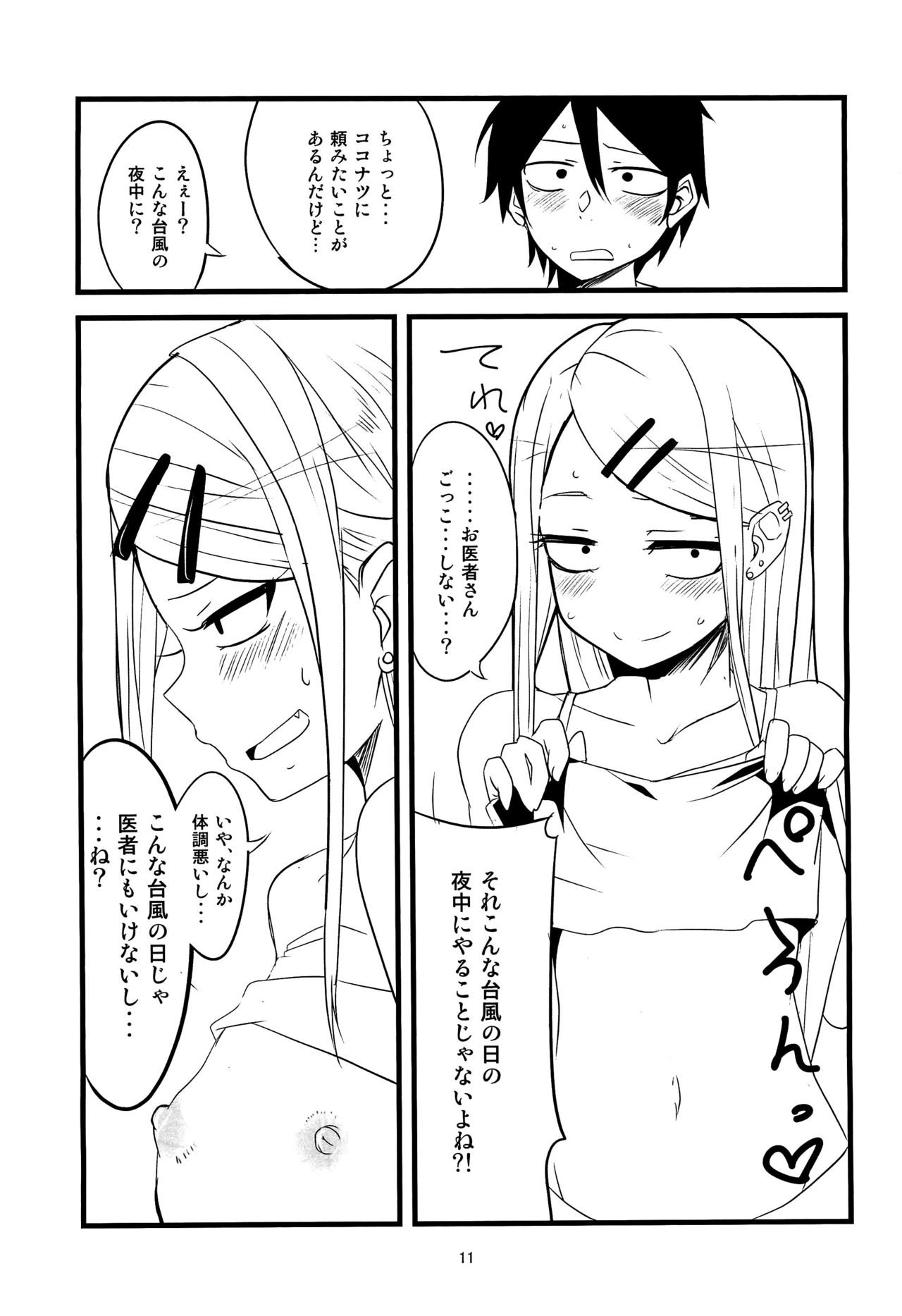 (COMIC1☆10) [BlueMage (Aoi Manabu)] Dagasayashi (Dagashi Kashi) page 10 full