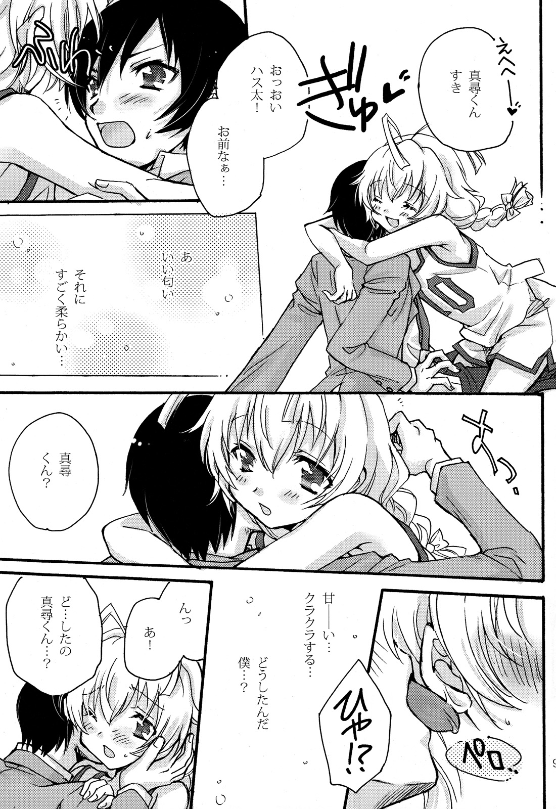 [Amecyan (Soraho, Mogami Mikan) Doki Doki High School Hastur Route! (Haiyore! Nyaruko-san) page 9 full