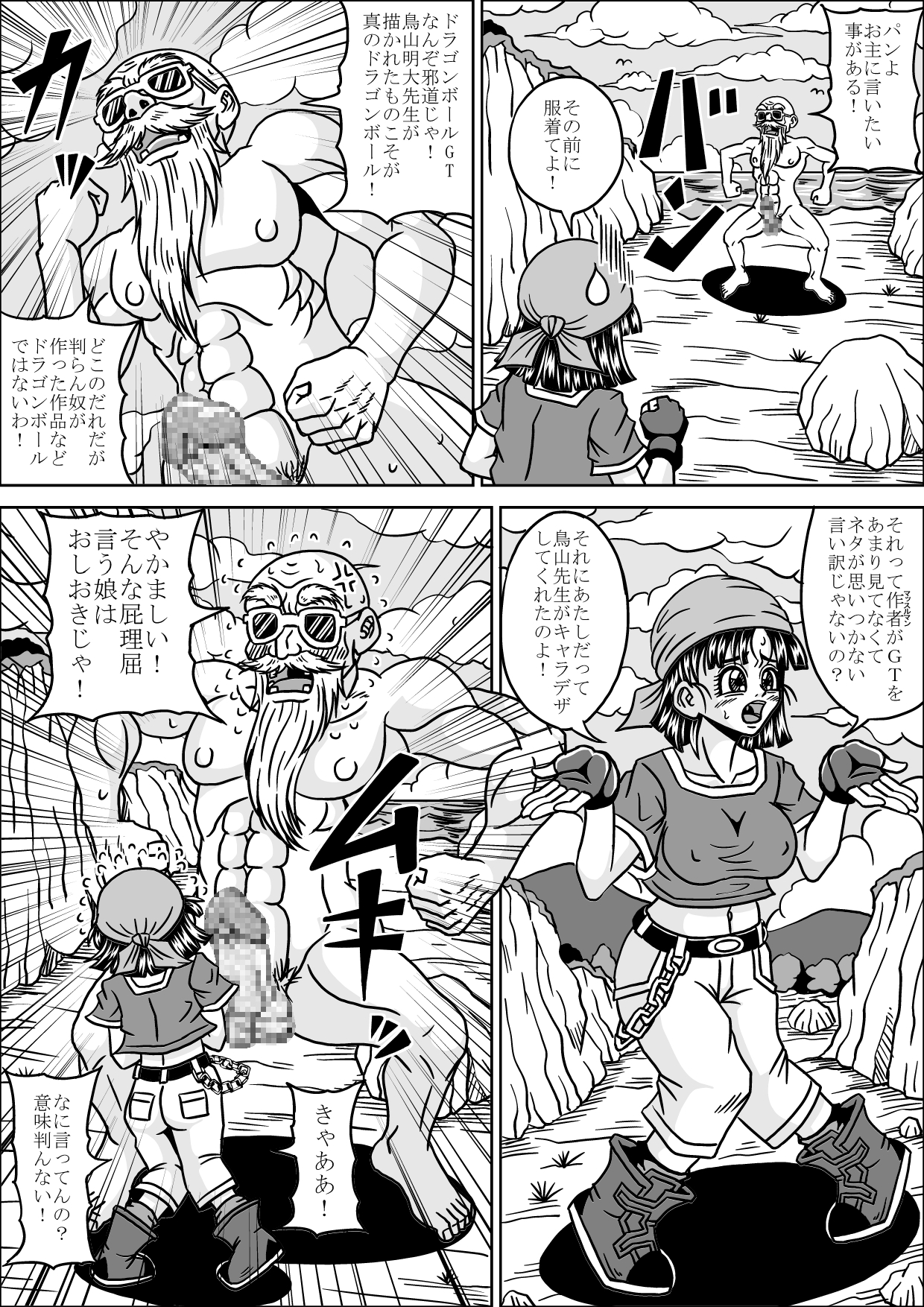 [Pyramid House] Kame Sennins Ambition III page 25 full