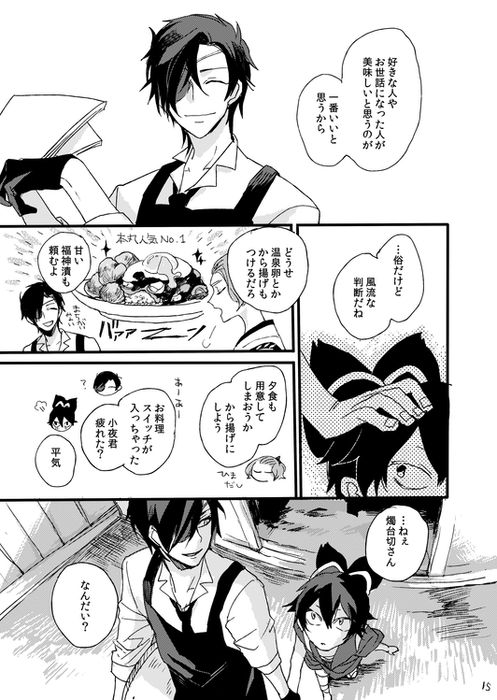 [Self feast (Ayumu)] Life is Beautiful (Touken Ranbu) [Digital] page 17 full