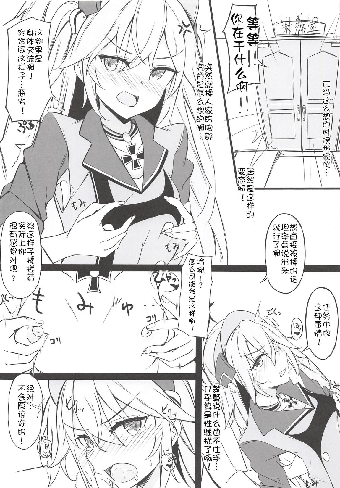 (COMIC1☆14) [Toratepotto (Tetora)] Hipper to H ga Shitai (Azur Lane) [Chinese] [靴下汉化组] page 4 full