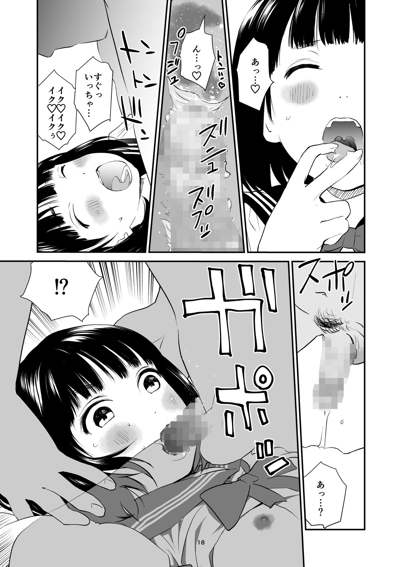 [Hana Q Studio (Hanamizawa Q-Tarou)] 3-dan Vanilla [Digital] page 17 full