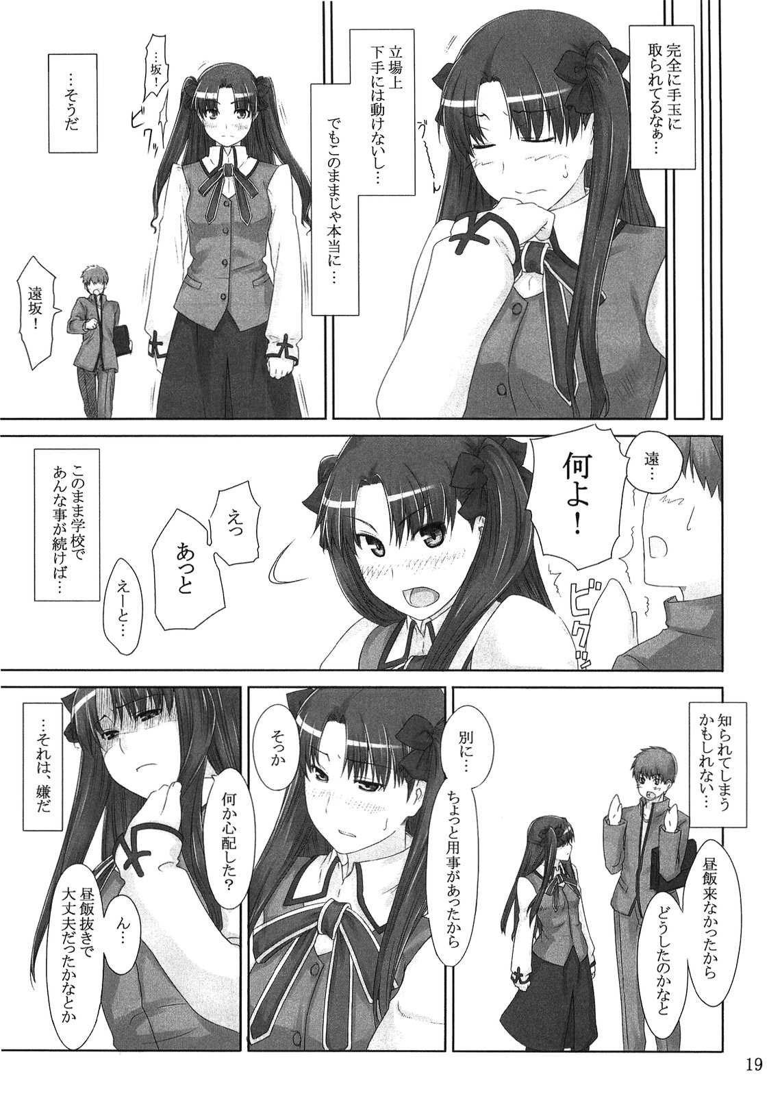 (C71) [MTSP (Jin)] Tohsaka-ke no Kakei Jijou 2 (Fate/stay night) page 19 full