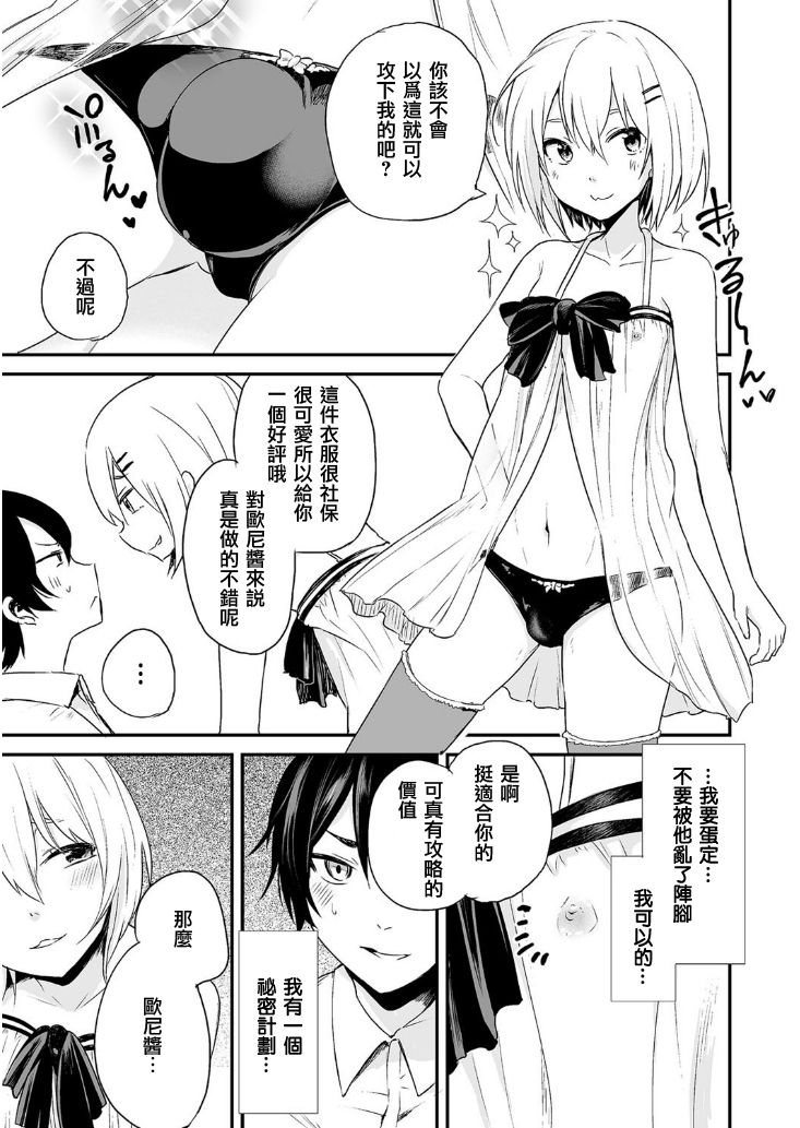 [Aoiro Ichigou] Kono Joukyou de Otouto Route ga Nai no wa Okashii! (Tamabota) [Chinese] [瑞树汉化组] [Digital] page 9 full