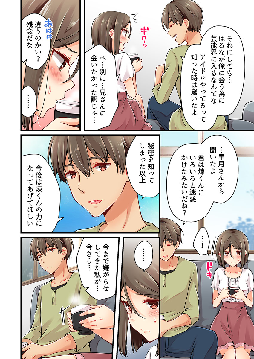 [Asazuki Norito] Arisugawa Ren tte Honto wa Onna nanda yo ne. 22-26 page 4 full