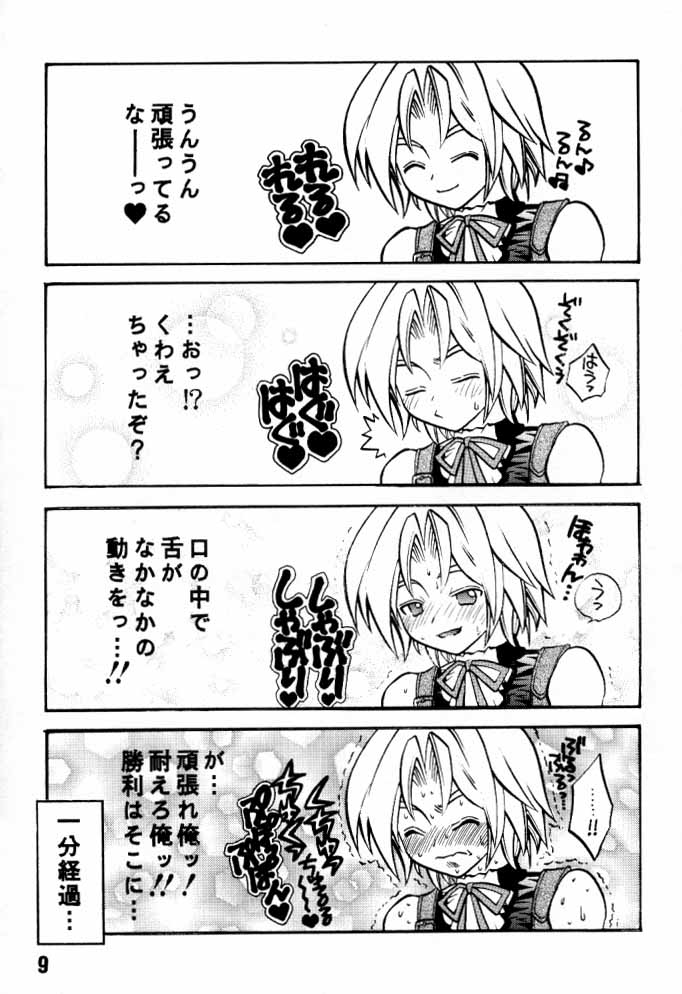 (C58) [Secret Service (Dororon Ryuuchin)] Orange no Yuwaku (Final Fantasy IX) page 8 full