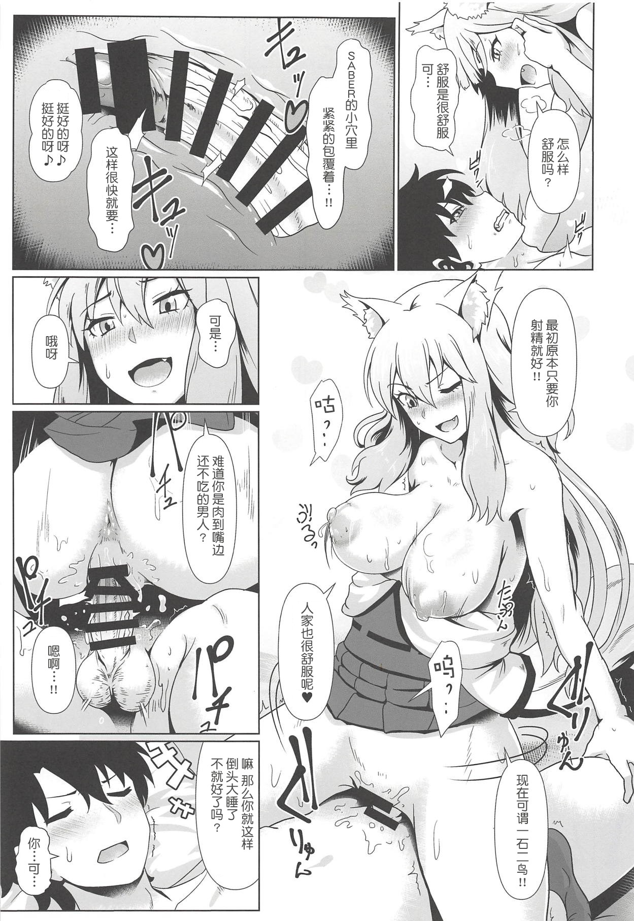 (C94) [Yojigen Kaidenpa (Shiden Hiro)] Maryoku Houshutsu (Sei) (Fate/Grand Order) [Chinese] [肉包汉化组] page 11 full