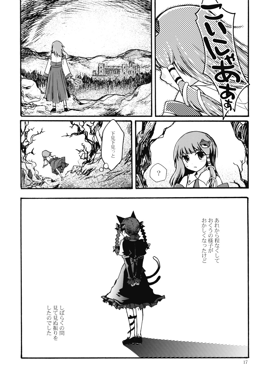 [Pinata Party & Murasaki] Nandaka Totte mo Setsuna Ino... (Touhou) page 17 full