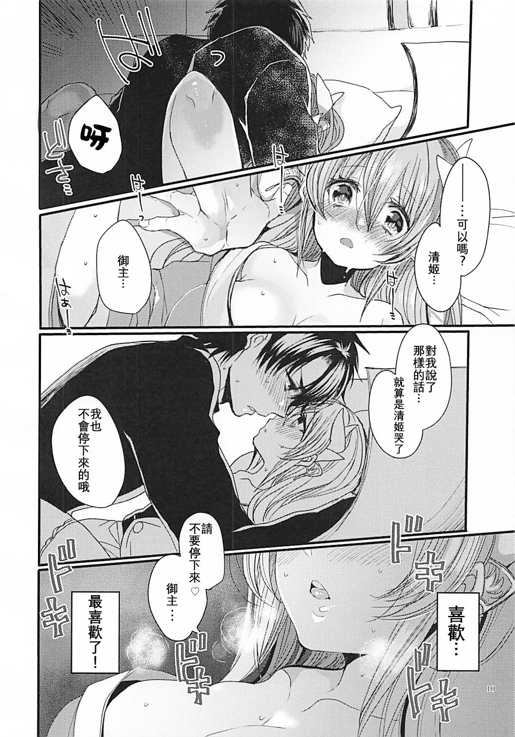 (COMIC1☆13) [Mamedaifukuya (Mameko)] Omoeba Tokeru Netsu (Fate/Grand Order) [Chinese] [星幽漢化組] page 10 full