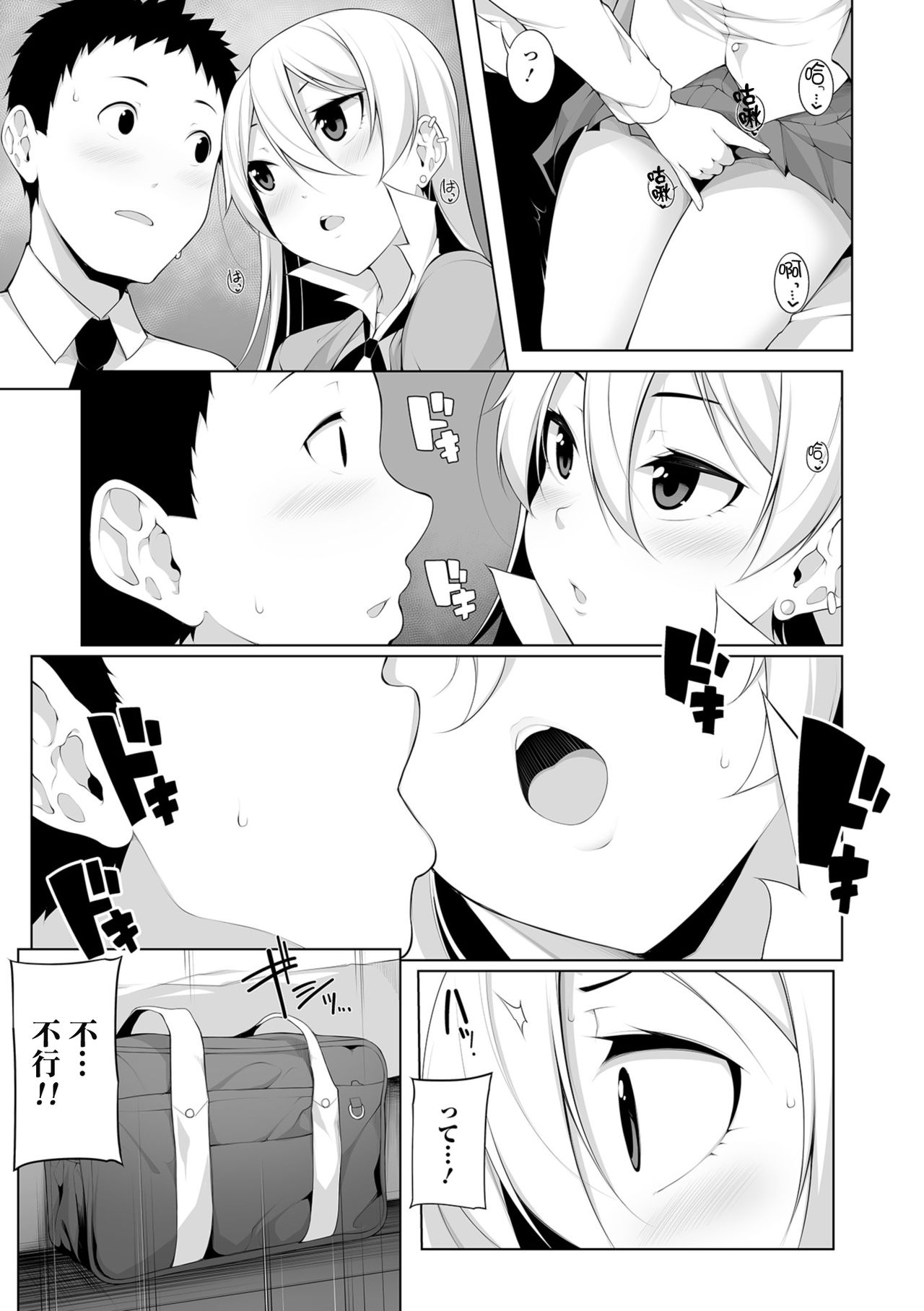 [Sakamata Nerimono] Virgin x Virgin Ch. 1 (COMIC Shigekiteki SQUIRT!! Vol. 10) [Chinese] [jhgccg个人机翻] [Digital] page 15 full