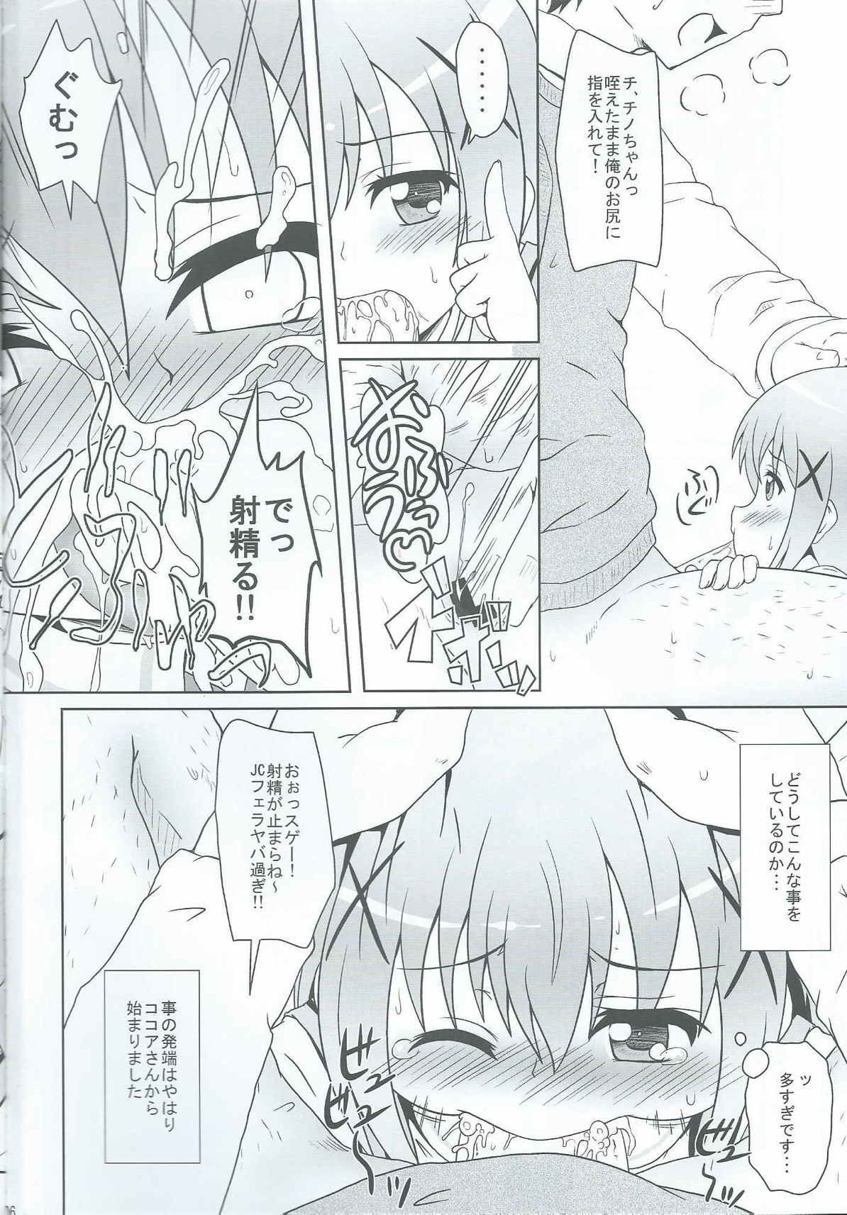 (C86) [Kamepotel (Izuki Jirou)] Gochuumontte Watashi desu ka!? (Gochuumon wa Usagi desu ka?) page 6 full