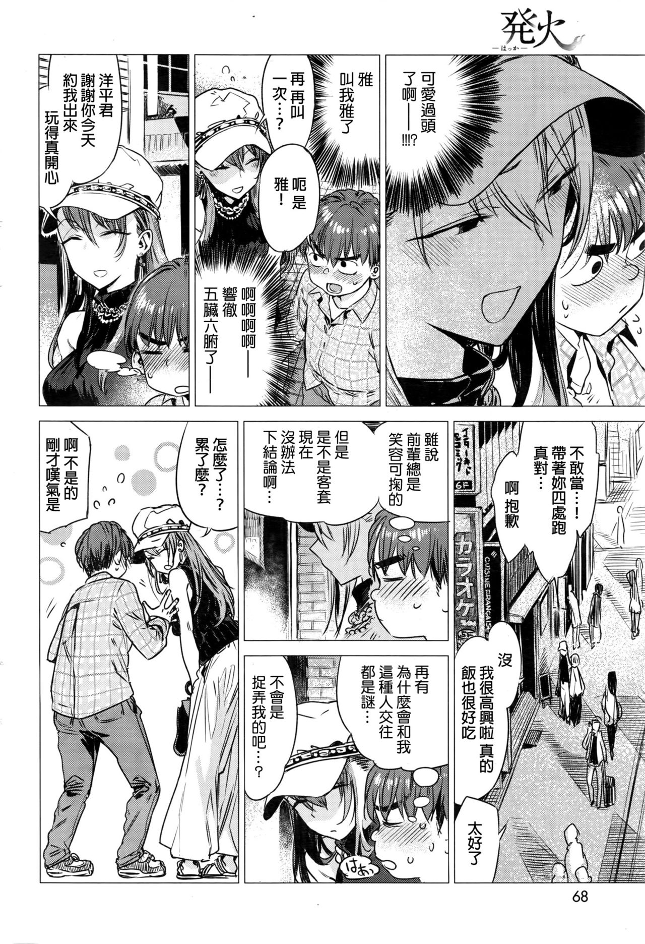 [Ikuhana Niro] Hakka (COMIC Kairakuten 2016-08) [Chinese] page 2 full