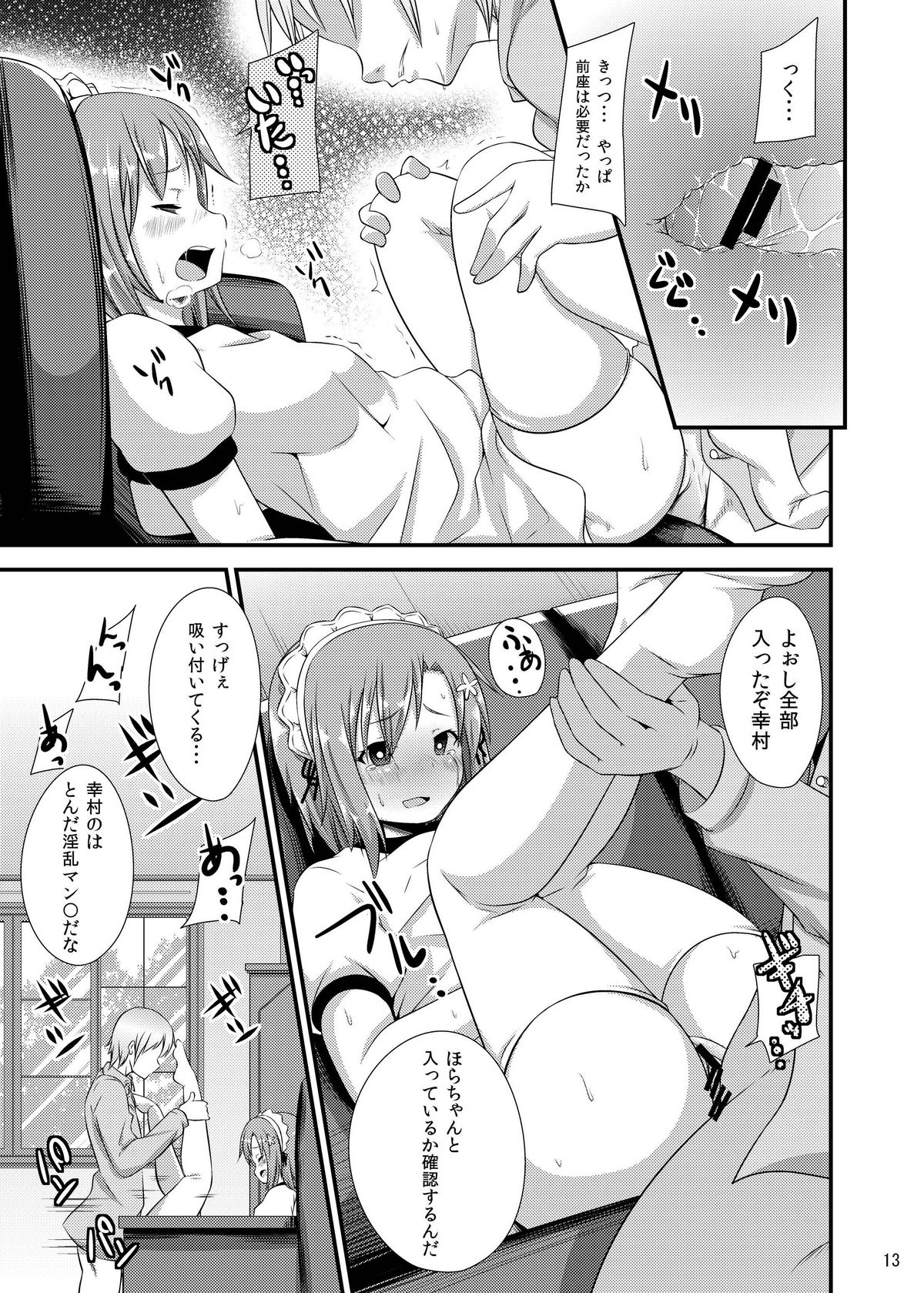 (C81) [Neko no Shoushuugen (Minami Kunimusu)] Boku wa Seiyoku ga Sukunai (Uso) (Boku wa Tomodachi ga Sukunai) page 12 full