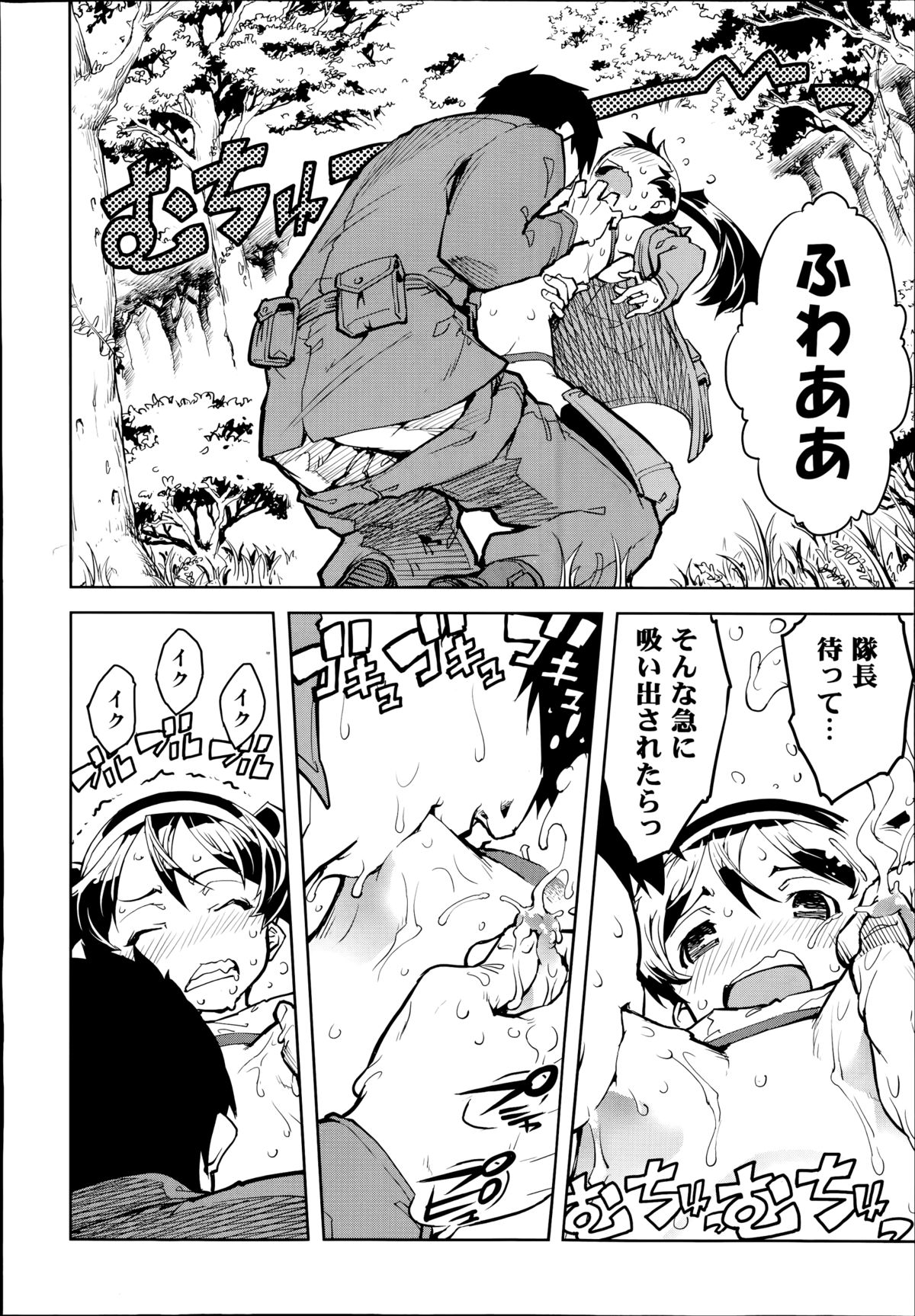 [Suzuki Kyoutarou] Battle Tank Girls Complex Ch.1-3 page 26 full