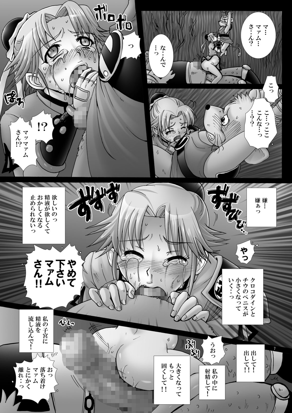 [Abalone Soft (Modaetei Imojirou)] Matai Kiden Maam IV ~Dekiin, Ginen, Majisyussan~ (Dragon Quest Dai no Daibouken) [Digital] page 6 full