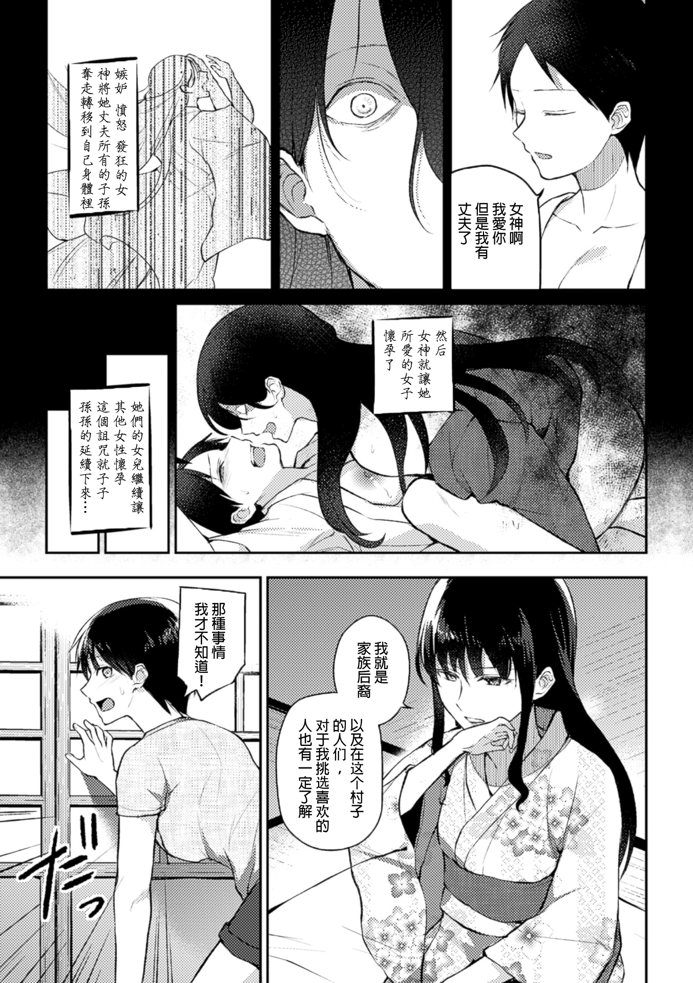 [Nagashiro Rouge] Noroi no Atotsugi (2D Comic Magazine Yuri Ninshin Vol. 1) [Chinese] [沒有漢化] [Digital] page 10 full