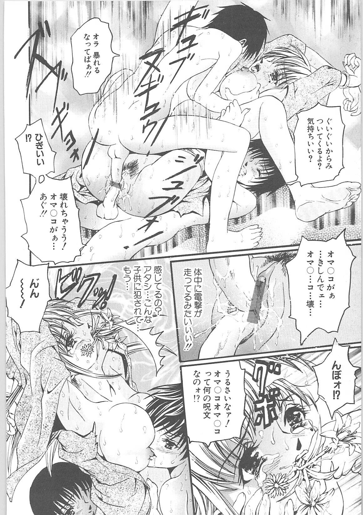 [TENMA FEMIO] Tsumi to batsu (crime and  punishment) page 44 full