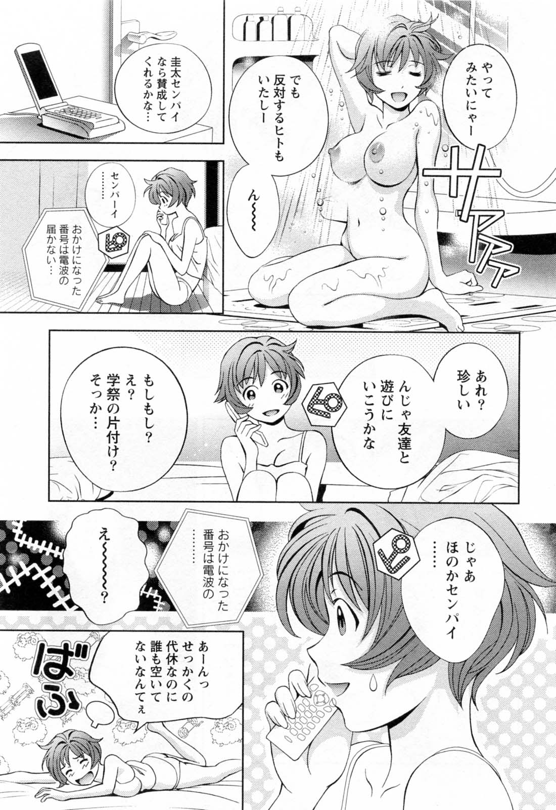 [Asamori Mizuki] Glass no Megami Vol.3 page 43 full