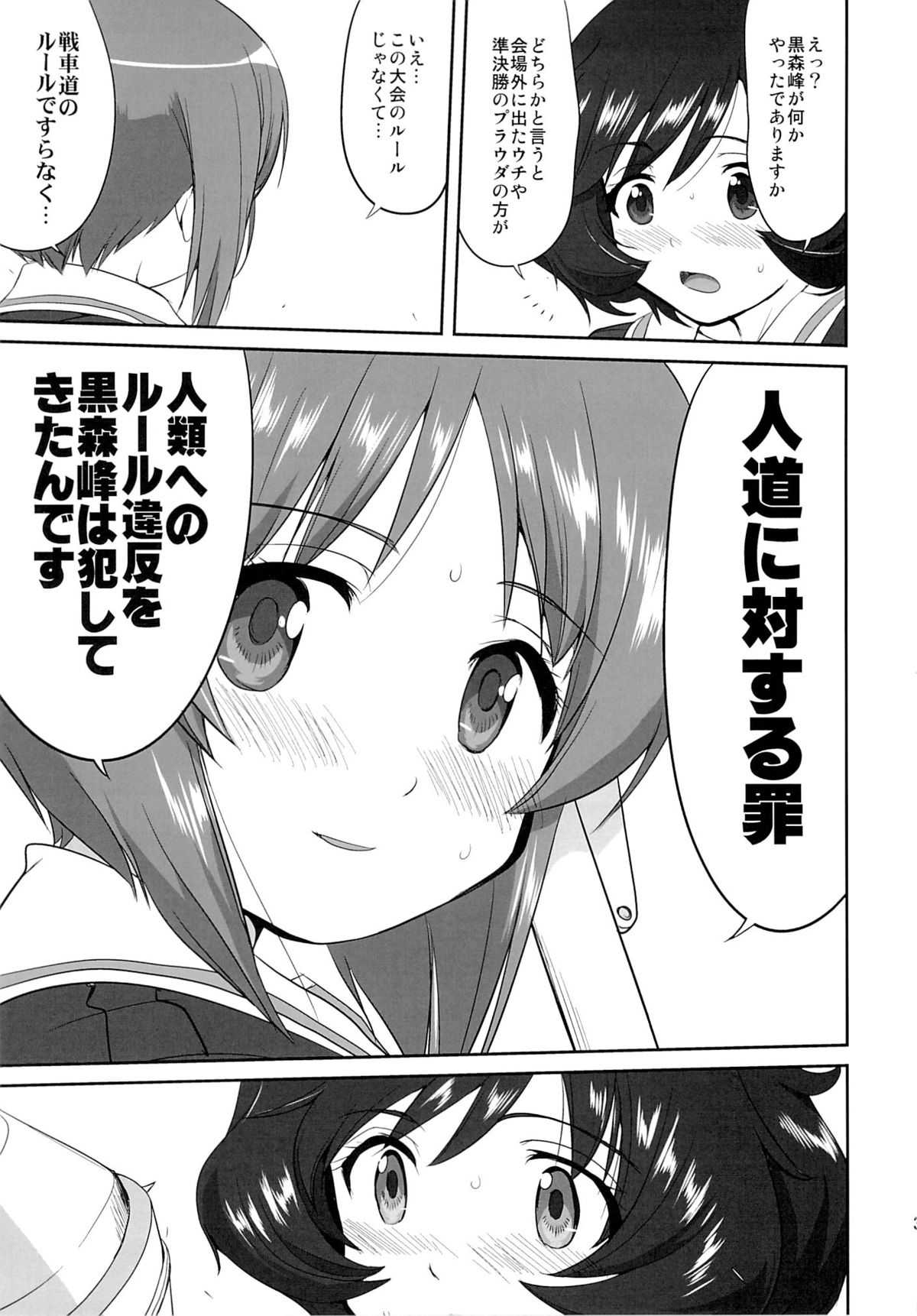 (C86) [Takotsuboya (TK)] Yukiyukite Senshadou Kuromorimine no Tatakai (Girls und Panzer) page 30 full