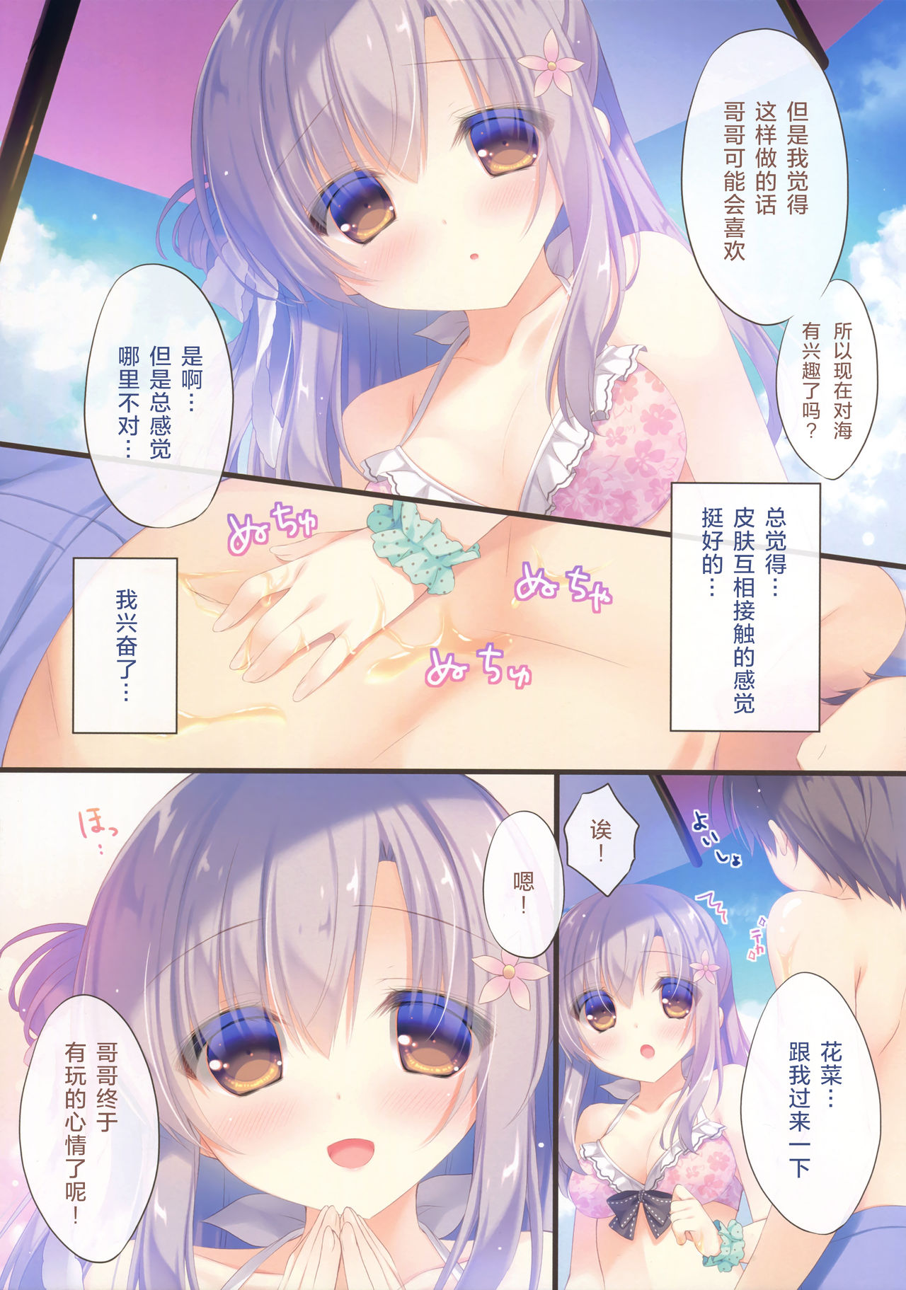 (C92) [Peach Candy (Yukie)] Onii-chan Osewa wa Watashi ni Makasete ne 3 [Chinese] [绅士仓库汉化] page 7 full