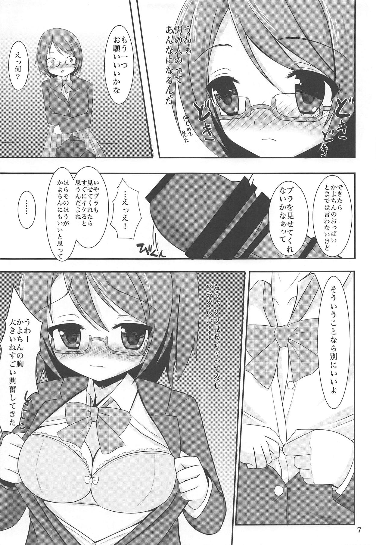 (COMIC1☆8) [Okatoraya (Okatora)] Kayo-chin! Onegaishimasu (Love Live!) page 6 full