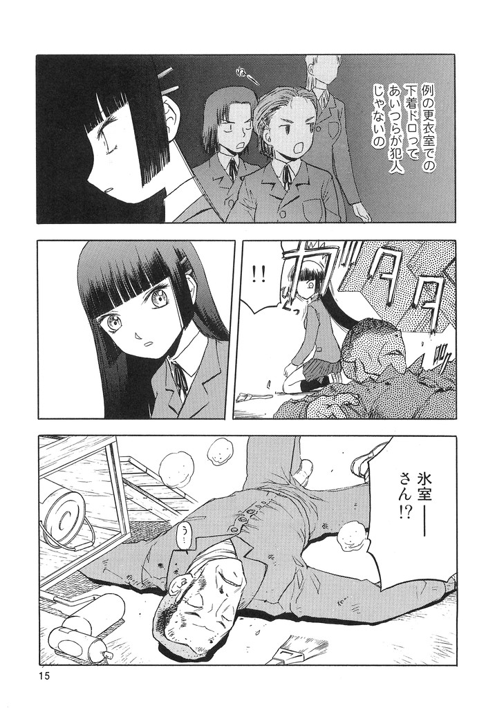 (C69) [WakuWaku Doubutsuen (Tennouji Kitsune)] blue snow blue scene.2 page 14 full
