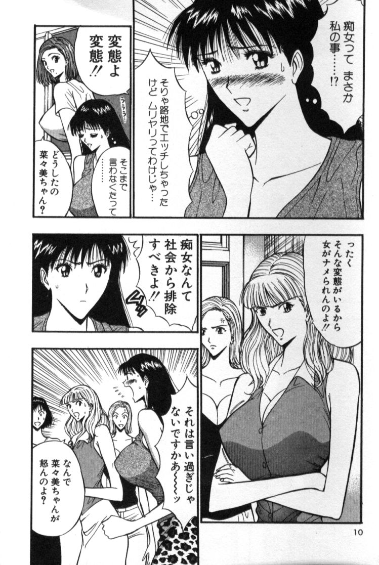 [Nagashima Chosuke] Pururun Seminar 4 page 9 full