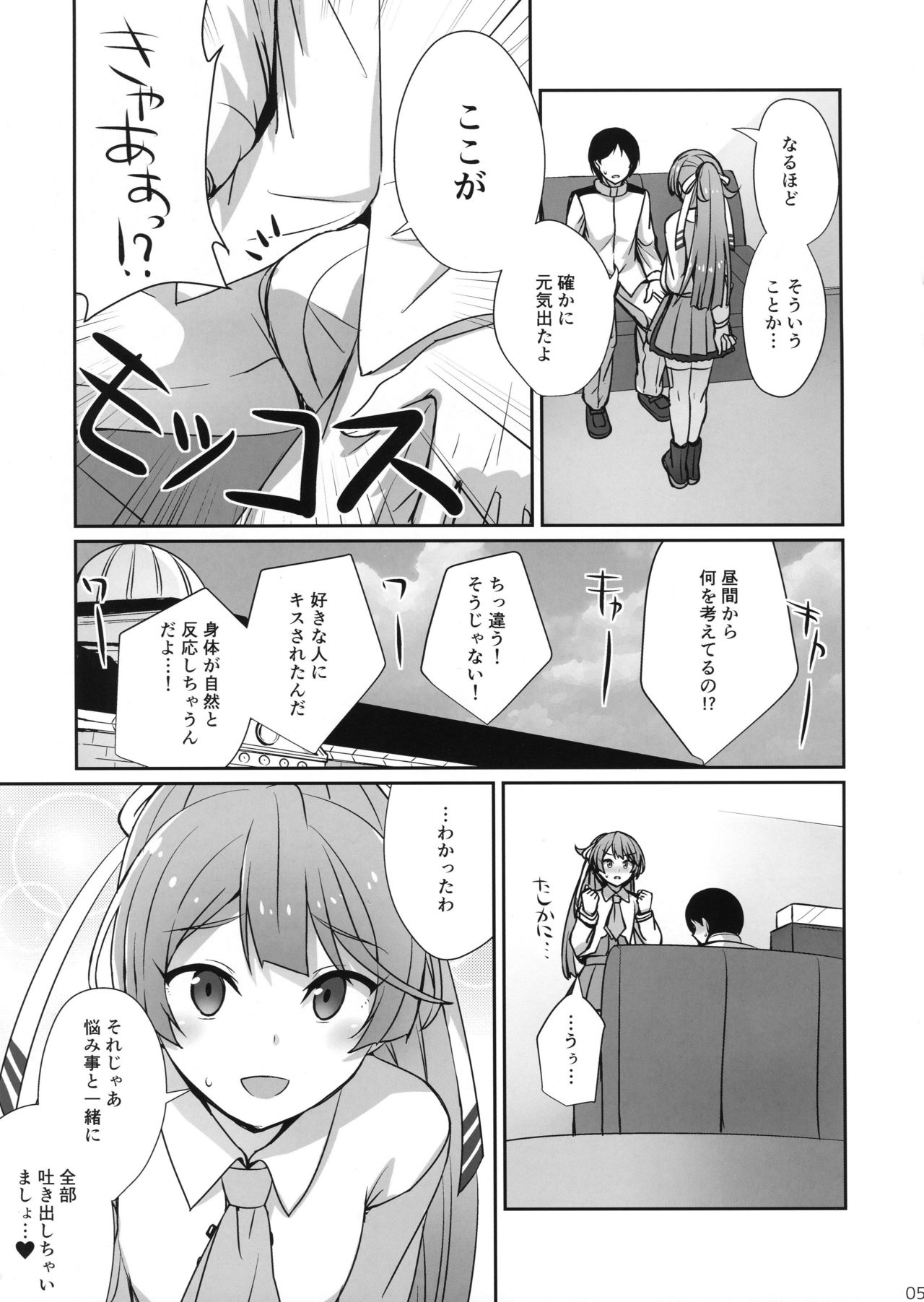 (C96) [L5EX (Kamelie)] Kazagumo Kinenbi (Kantai Collection -KanColle-) page 4 full